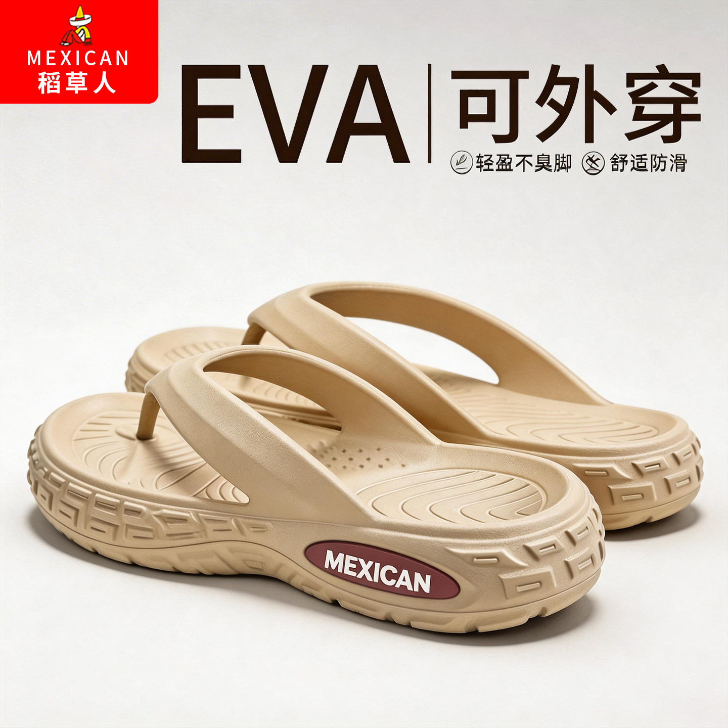 稻草人人字拖男款户外夏eva2026新款厚底防滑夏耐磨大码凉拖夹脚