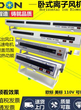 卧式离子风机ST-105A除静电悬挂式工业静电消除器台式防静电风扇