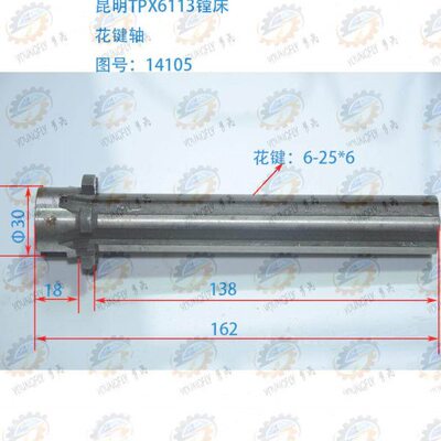 昆明TPX6113D镗床花键轴14105