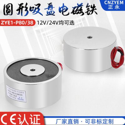 精品 ZYE1-P80/38直流吸盘电磁铁DC12/24V 吸力100公斤