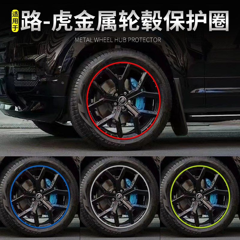 路虎揽胜运动行政版卫士汽车轮毂保护圈金属轮毂防蹭刮条改装
