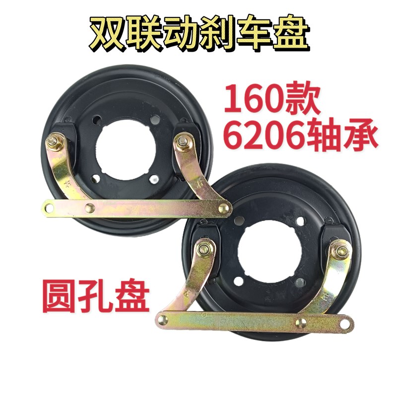 三轮车双联动双摇臂刹车总成160刹车盘总成四孔6205轴承6206