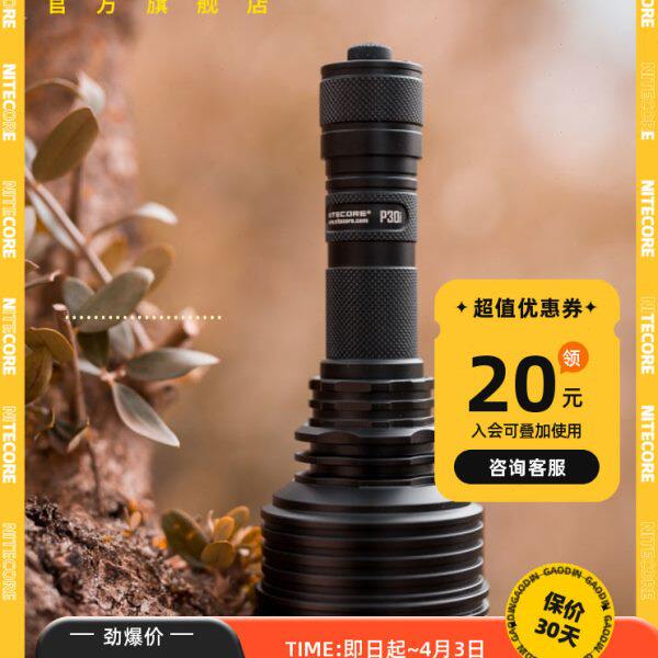 奈特科尔远射聚光户外登山搜救探照灯P30i户外强光超亮21700电池