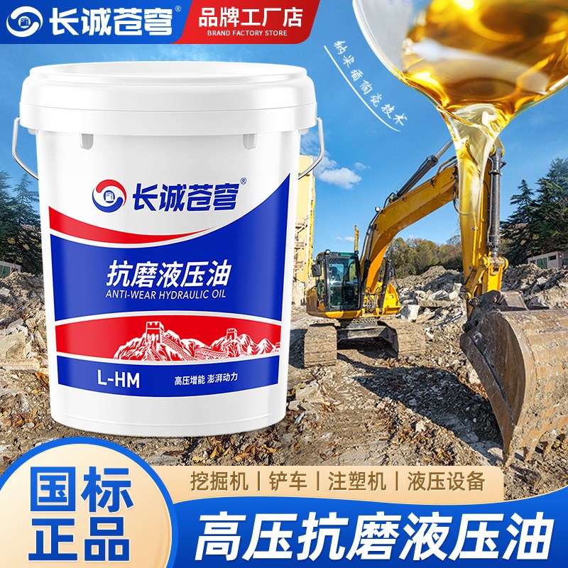 46号抗磨液压油68#32#高压耐磨18升举升机挖掘机叉车铲车大桶200L