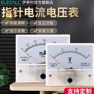 伊莱科安装式电表85L1-A交流电指针式电流表10mA-500互感器600/5A
