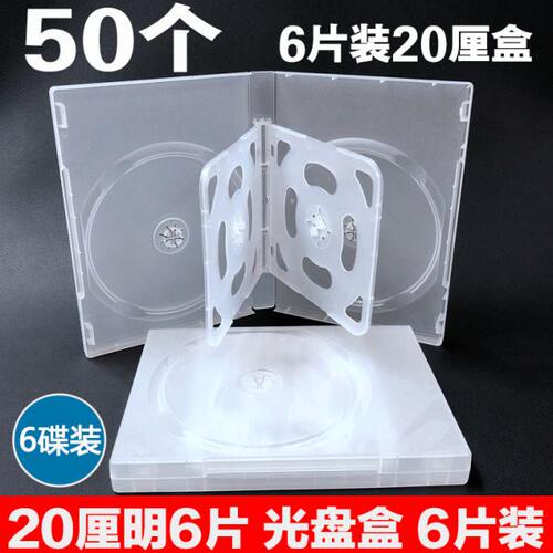 6碟装碟盒 CD盒DVD光盘盒 半透明 20厘塑料包装壳 光碟壳 六片装