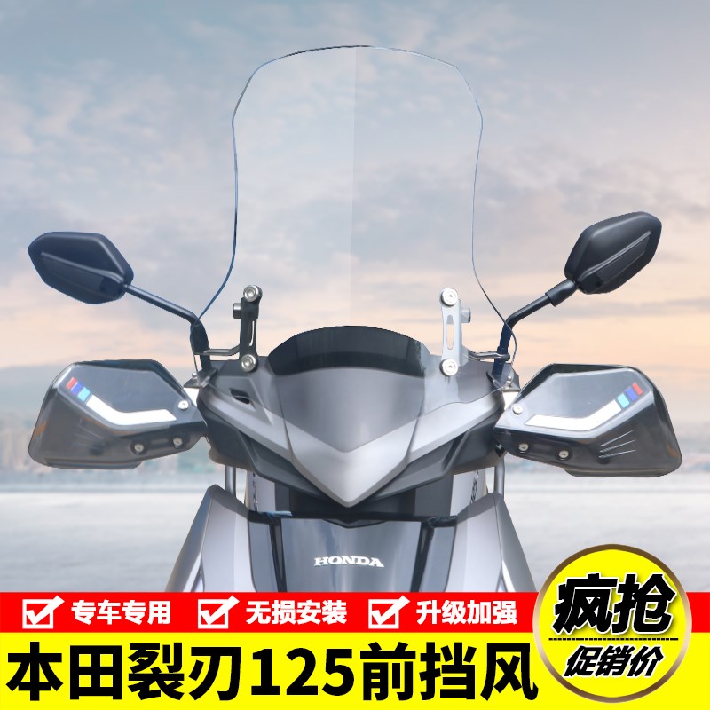 适用本田裂刃NS125RX摩托车LD125前挡风防风护手罩前风挡改装配件