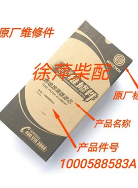 1000588583A/PL420燃油滤清器滤芯WP10WP12WP13柴油滤芯