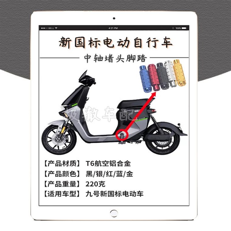 适用于九号电动车Qz3 MIX qz1mix改装脚蹬堵头塞中轴踏板孔塞配件