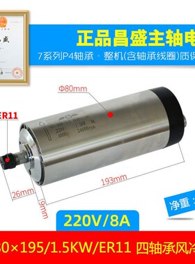 昌盛雕刻机配件2.2KW1.5KW圆形风冷主轴电机80直径ER20电主轴动力