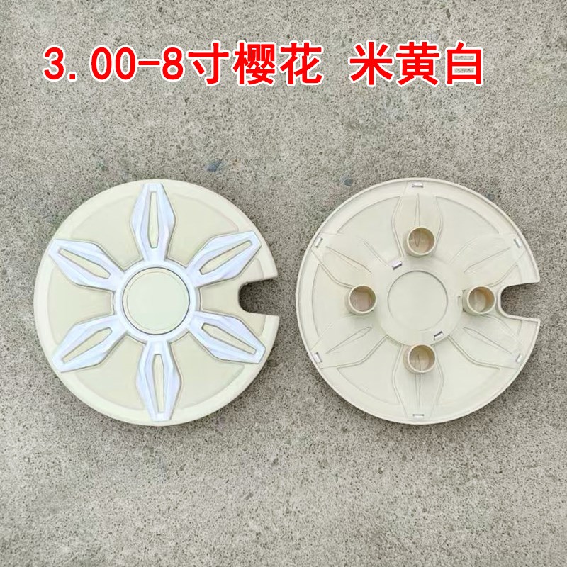 休闲电动三轮车3.00-8寸轮胎侧面PP塑料防尘盖装饰盖轮毂盖护板