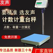 友声称重计数电子秤工业台秤XK3100 100kg300公斤高精度点数秤