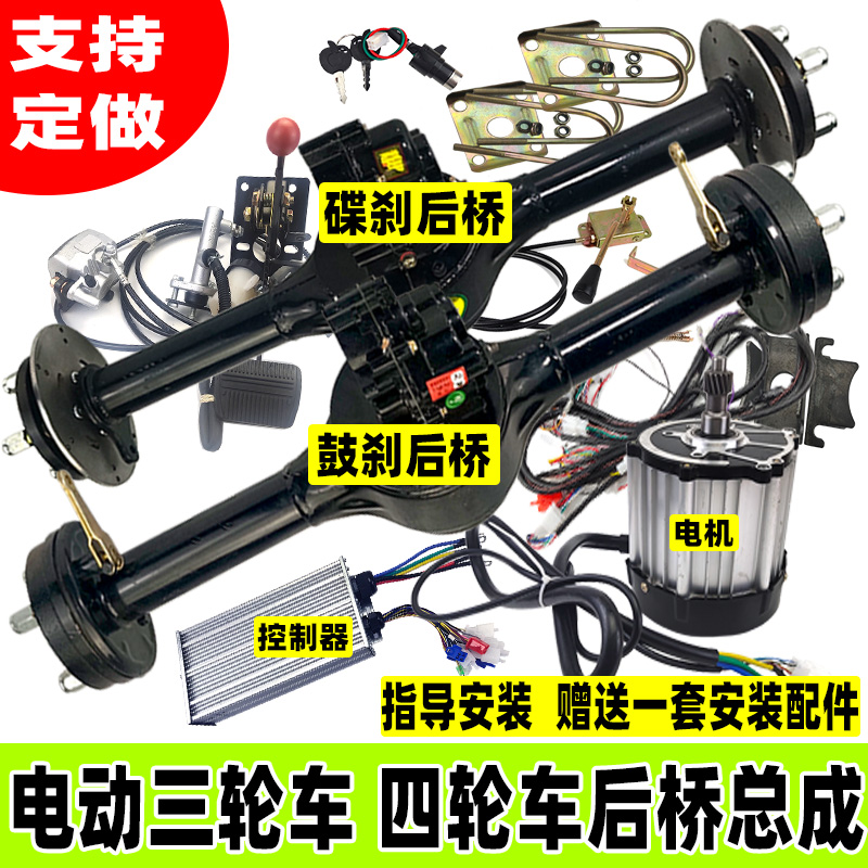 电动三轮车后桥总成大功率电机四轮碟刹一体桥变档改装工程车配件