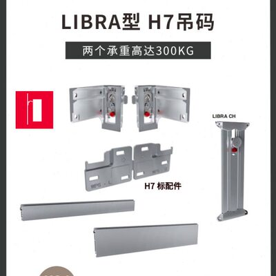 意大利IF重型挂墙H7吊码LIBRA型悬空隐形电视柜橱柜浴室吊柜挂码