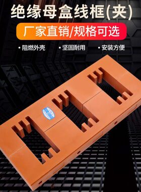 正宗海坦PMJ5B-3*3绝缘母线框 相距120 三排9个孔