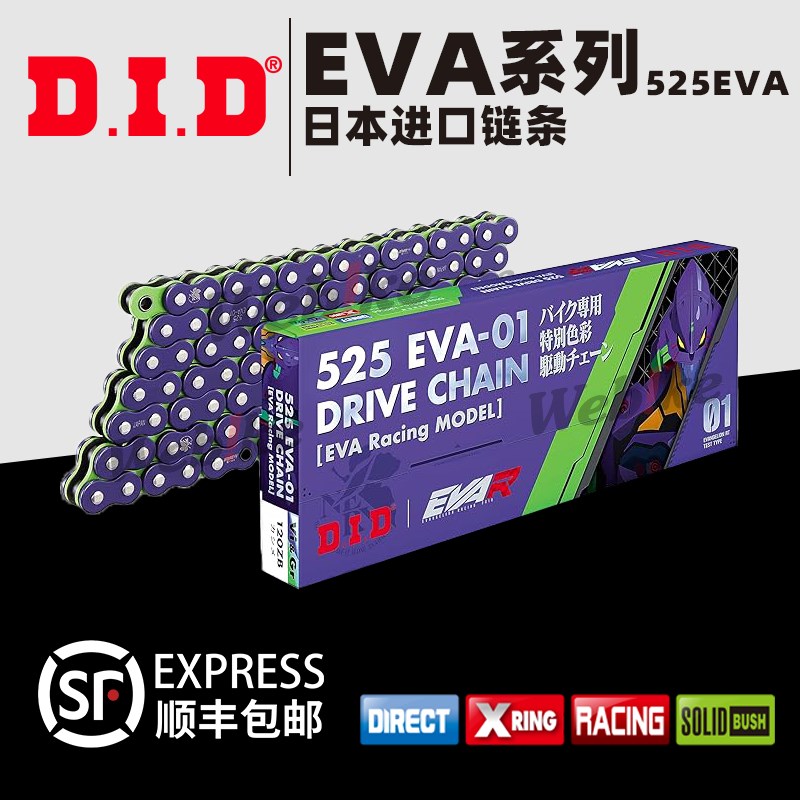 DID链条 VX/VX3/ZVM-X/ZVM-X2/EVA限定/ER公路/NZ系列 120节