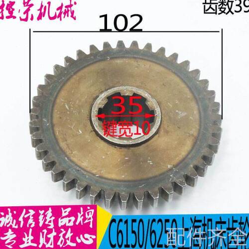 机床配件6150机床齿轮L-5 C6150车床配件6041齿轮Z39/M2/孔φ22/L