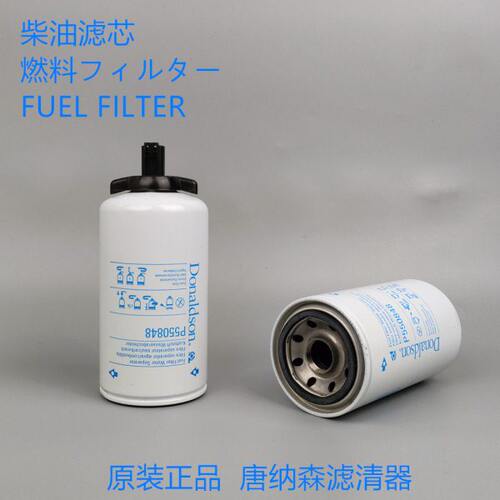 柴油滤芯FS19732 P550848油水唐纳森P550848油水分离器