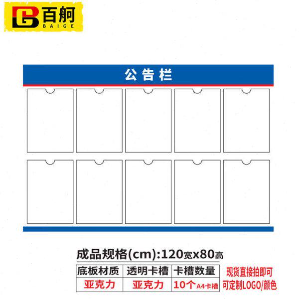 百舸亚克力信息公告栏小区物业公示栏展板10个A4卡槽（120*80cm）