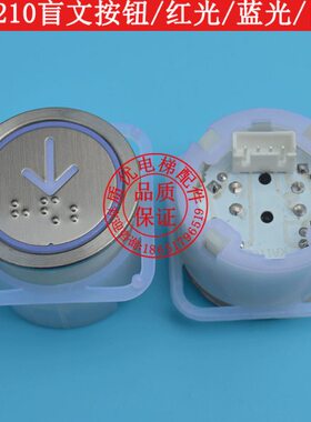 电梯配件/按钮/快速/MTD210盲文按钮/EB110盲文按钮/DA210/AK-4B