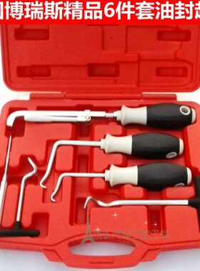 高档盒装6pc油封起子 油封拉拔器 汽车专用工具 汽修汽保工具