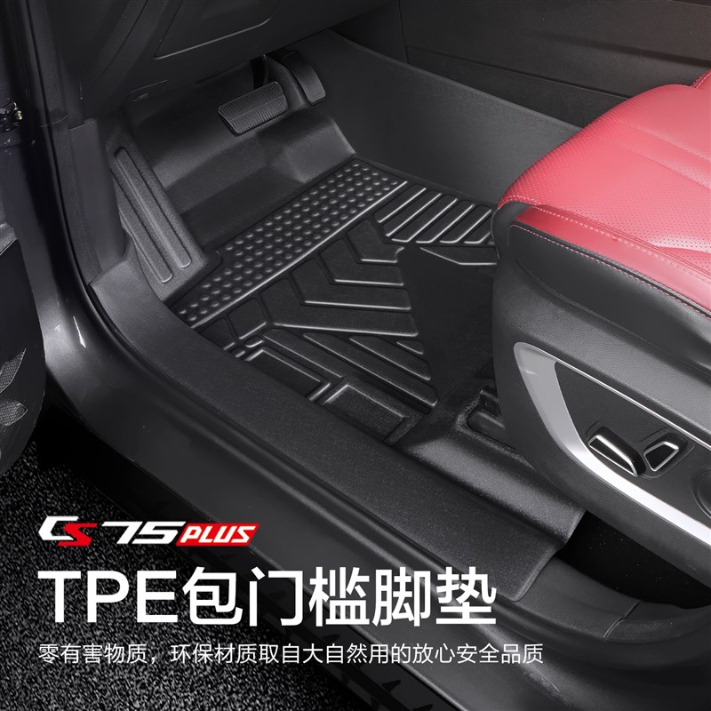 长安CS75PLUS脚垫全包围第二代汽车配件大全车内装饰用品地垫