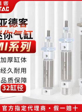原装亚德客不锈钢迷你气缸MI32X25X50X75X100X125X150X200SU/CM