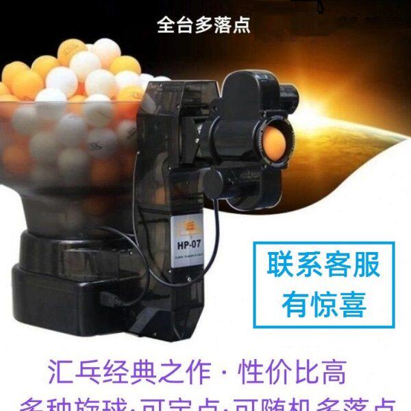 汇乓HP-07乒乓球发球机 家用单人对打陪训练自动发球神器户外便携