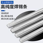 快固焊锡条高纯度200g锡炉浸焊云南锡棒锡块电工环保焊锡线头挂锡