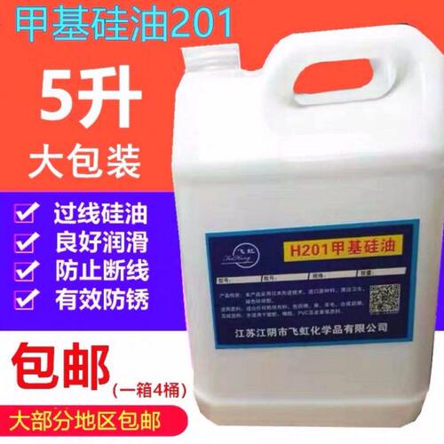 H201甲基硅油缝纫过线油润滑工业电气橡胶专用脱模机环保5L大容量