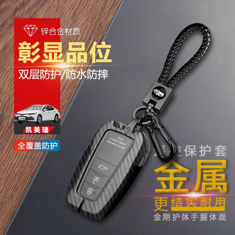 凯美瑞骑士版钥匙套2023新款适用于丰田凯美瑞汽车扣包19-22