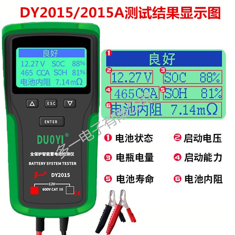 多一DY2015汽车电动车12V容量电瓶好坏寿命蓄电池测试仪电池检测