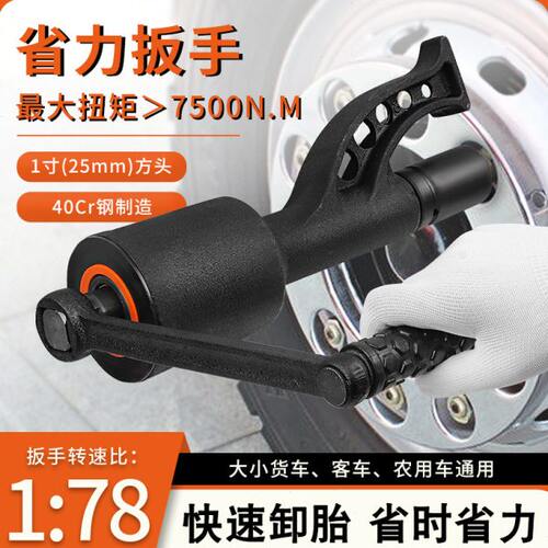 大小货车轮胎拆卸安装省力扳手重型减速手动风炮扳子增力套筒