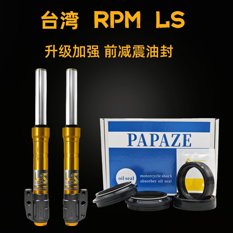 适用于台湾RPM减震LS前叉油封RR电动车改装前后减震器油封配件