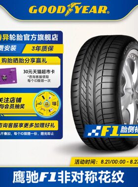 固特异轮胎 255/45R19 104Y 鹰驰F1 非对称花纹 XL