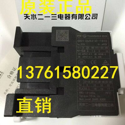 GSC1-1810 交流接触器 GSC1(CJX4-d)-1810 天水二一三电器厂 1801