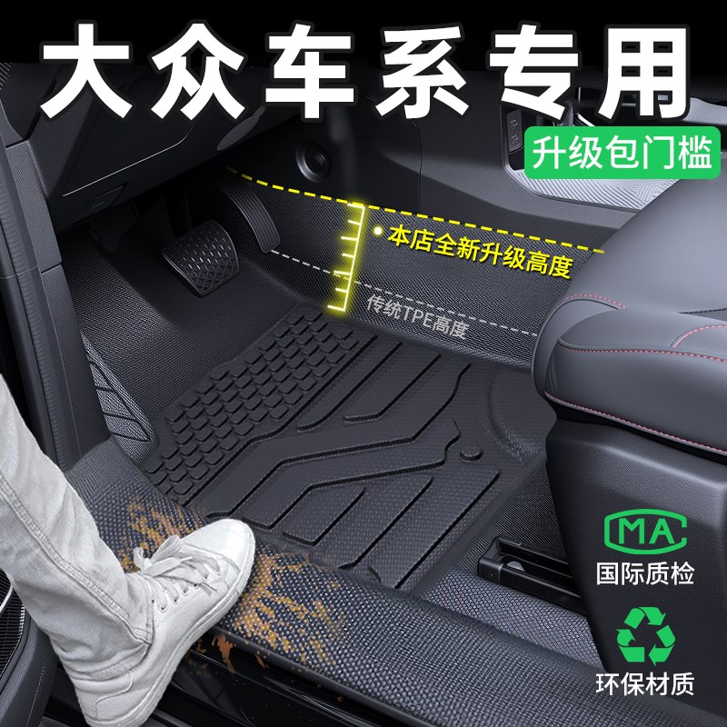 TPE汽车脚垫全包围适用于大众速腾朗逸帕萨特途观L迈腾探岳高尔夫