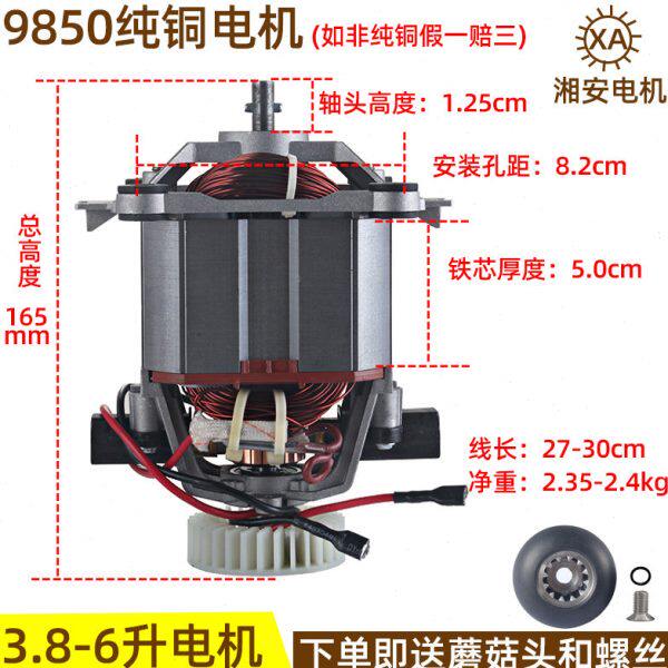纯铜线9850破壁机配件大马力豆浆机电机料理机转子搅拌机马达机芯