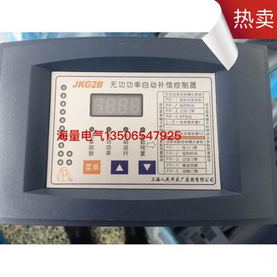 原装现货上海人民JKG2B系列 12回路无功功率自动补偿控制器