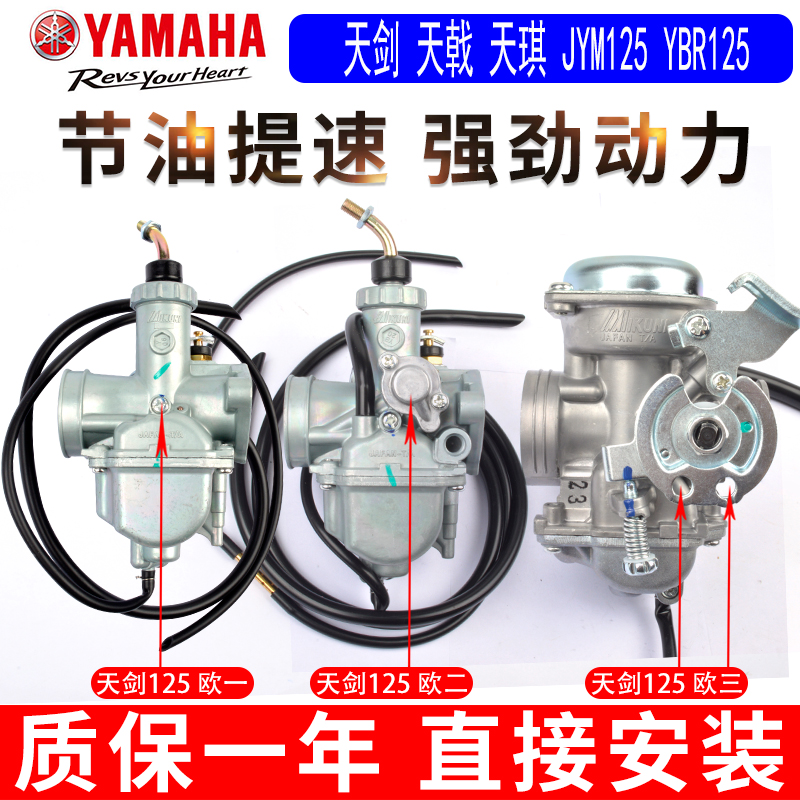 原装雅马哈摩托车天剑YBR125天戟天骐JYM125国二国三真空膜化油器