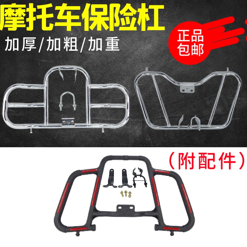 适用摩托车保险杠嘉陵宗申五羊WY125男士车前护杠GN太子车150加粗