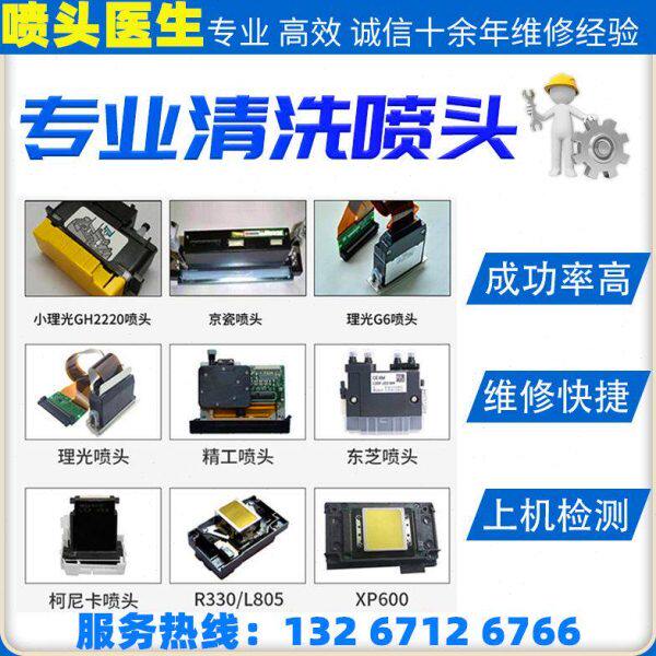 打印机喷头维修清洗 g5喷头堵了怎么办 UV打印机喷头可以维修吗