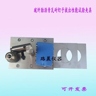置检测 269型玻纤胎检测装 沥青瓦耐钉子拔出性能试验夹具 JLD