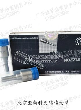 北京油咀DLLA152P629/DLLA156P585适用玉动4110收割机电喷柴油嘴
