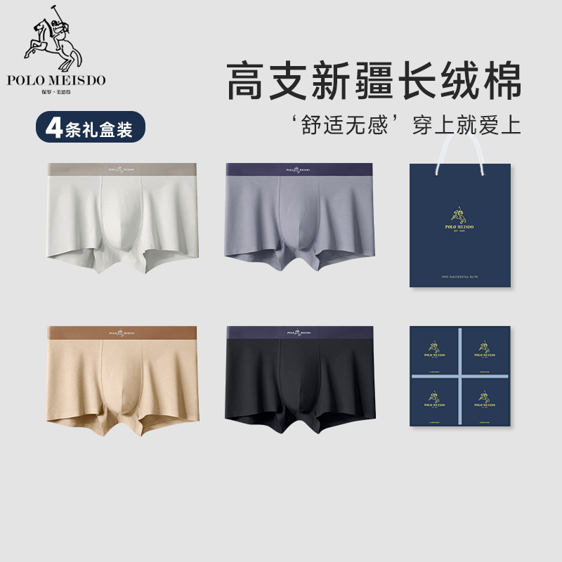 英国保罗60支云感纯棉男士内裤