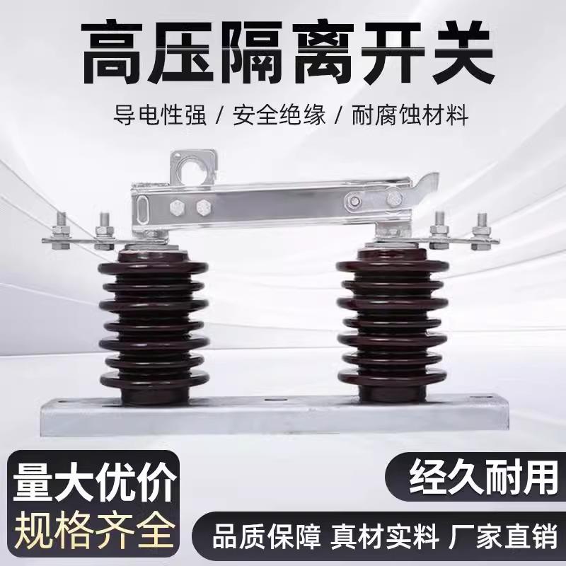 10kv户外高压隔离开关新型DCDGW9-12/630A柱上单极隔离刀闸开关