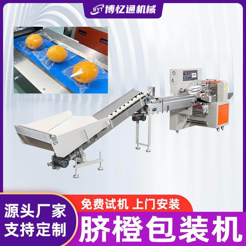 脐橙包装机柿子橘子苹果罗汉果全自动上料打包机械水果枕式包装机,办公设备/耗材/相关服务,包装机,淘宝优惠券,粉丝福利购,淘宝优惠卷