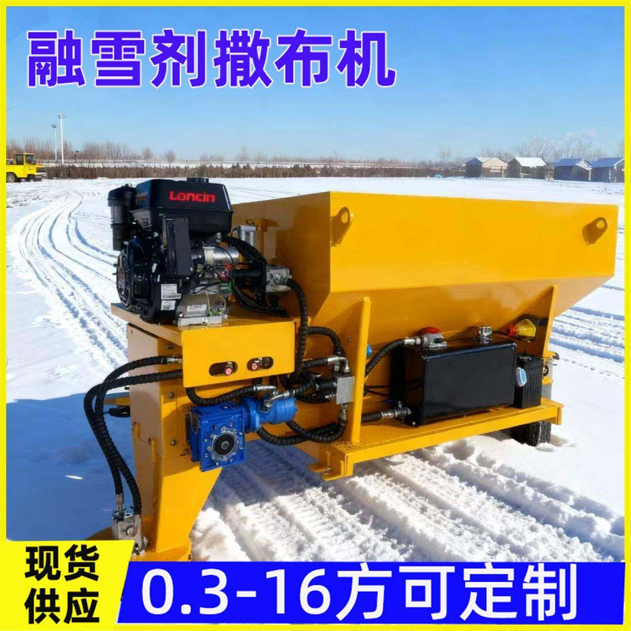融雪剂撒布车后挂式路面撒盐机市政清冰除雪电动道路除雪撒盐机,五金/工具,环卫车/保洁车/清扫车,淘宝优惠券,粉丝福利购,淘宝优惠卷