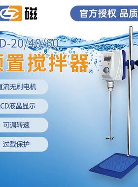 上海顶置搅拌器JBD-20/40/60实验室数显电动搅拌机套装