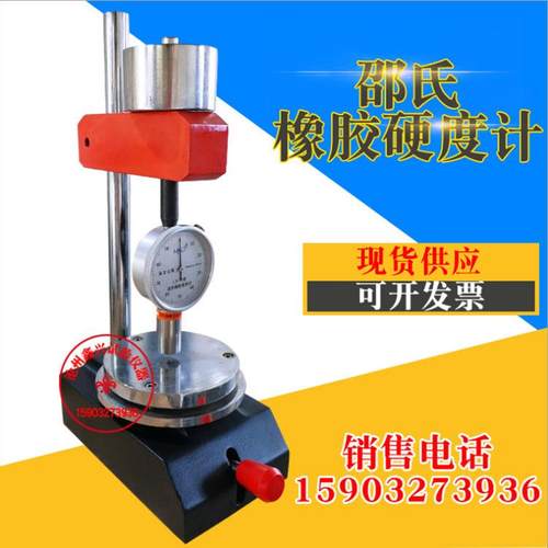 邵式硬度计A型邵氏硬度计橡胶硬度计数显硬度计A型硬度计
